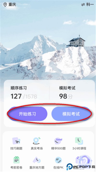 拿捏驾考安卓app