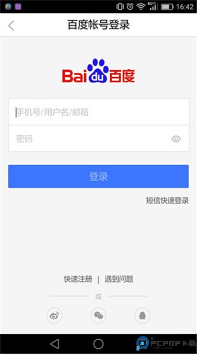百度文库客户端手机
