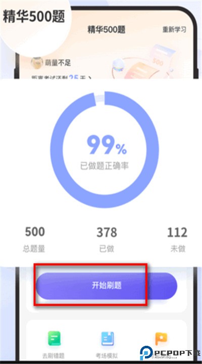 拿捏驾考安卓app