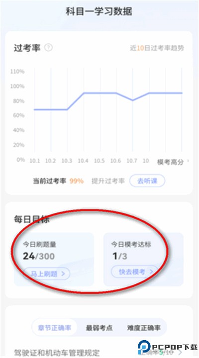 拿捏驾考安卓app
