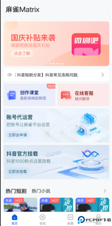 麻雀Matrix安卓截图