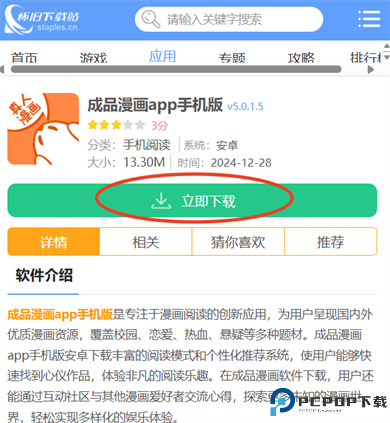 成品漫画app手机版截图