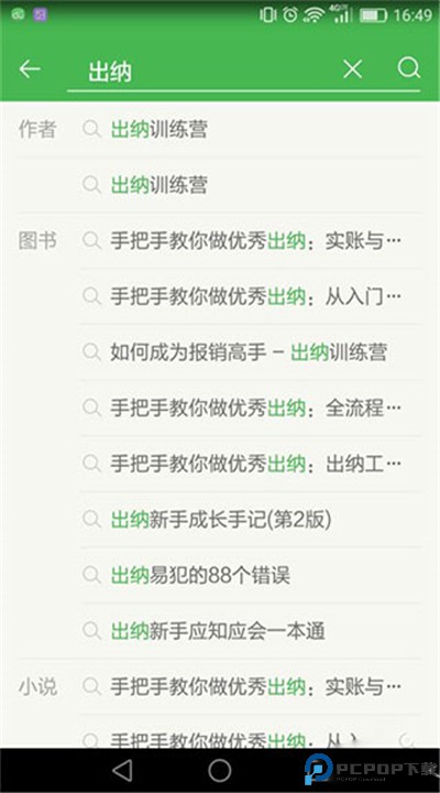 百度文库客户端手机