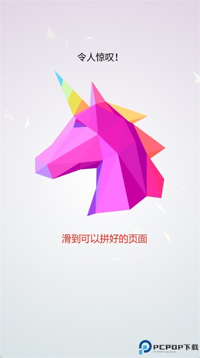立体图案解谜艺术游戏