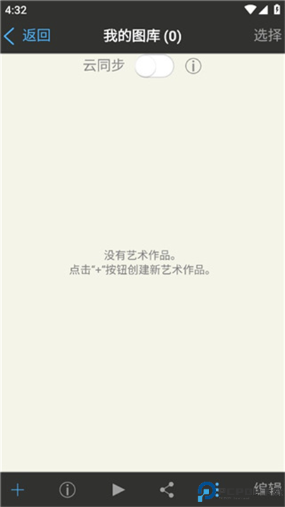 爱笔思画x正版截图
