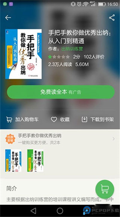 百度文库客户端手机
