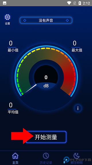 分贝噪音测试app