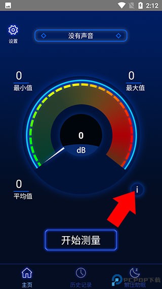 分贝噪音测试app截图