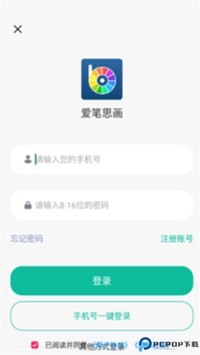 爱笔思画x正版