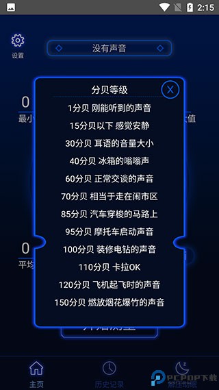 分贝噪音测试app截图