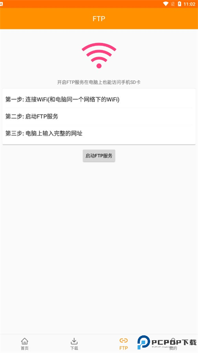 磁力天堂软件安卓截图