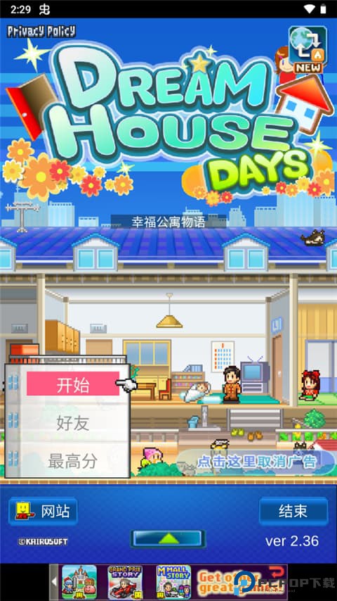 住宅梦物语
