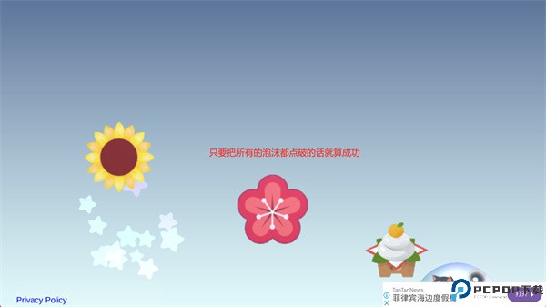 泡沫崩溃游戏