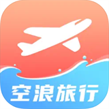 空浪旅行软件