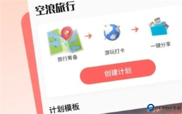 空浪旅行软件安卓截图