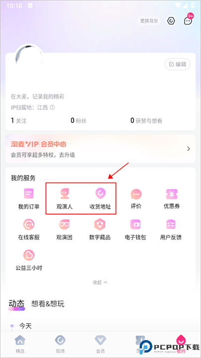 大麦网app安卓版截图