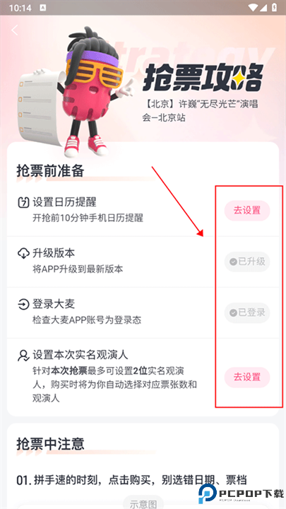 大麦网app安卓版