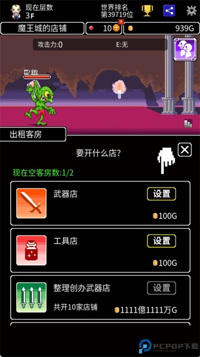 商人传奇安卓版
