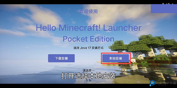 HMCLPE启动器手机版截图