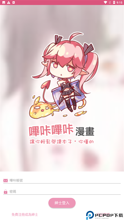 picacomic安卓截图