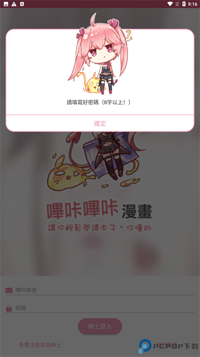 picacomic安卓截图