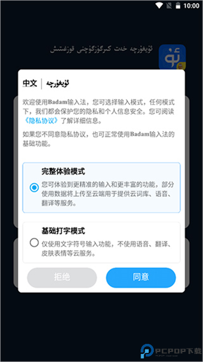 badam维语输入法