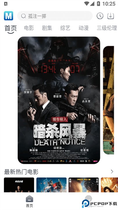 喵呜追剧app安卓版截图