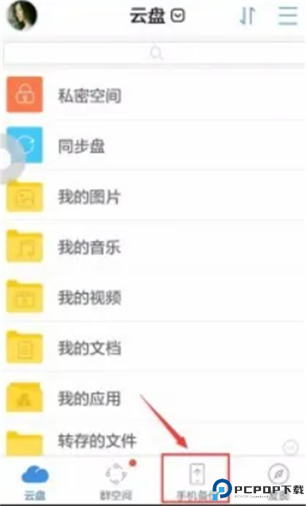 天翼云软件安卓版
