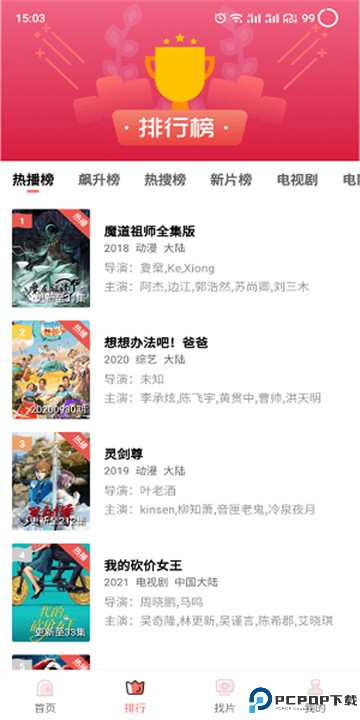 花火视频app截图