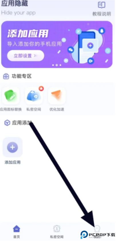 应用隐藏大师计算器app
