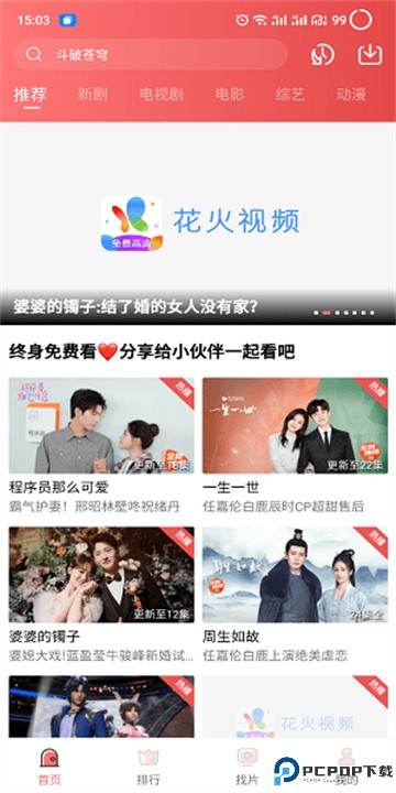 花火视频app截图