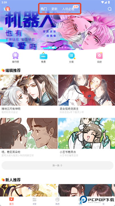 七夕漫画app安卓截图