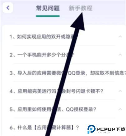 应用隐藏大师计算器app