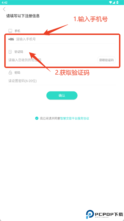 智慧交管软件手机版