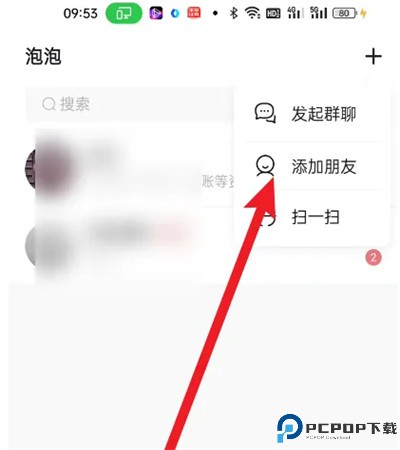 泡泡聊天手机