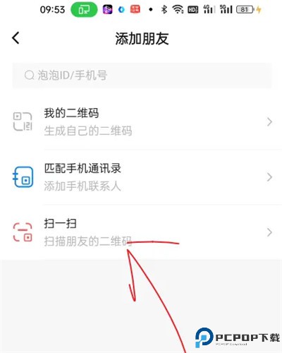 泡泡聊天手机