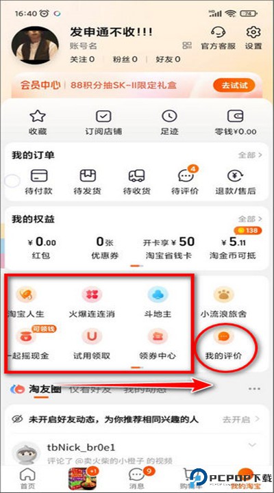 手机淘宝客户端