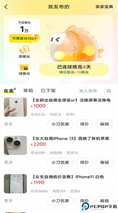 闲鱼客户端手机高级版