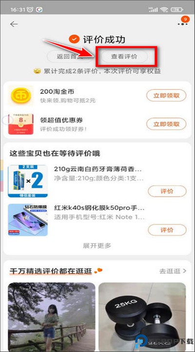 手机淘宝客户端