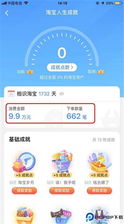 手机淘宝客户端
