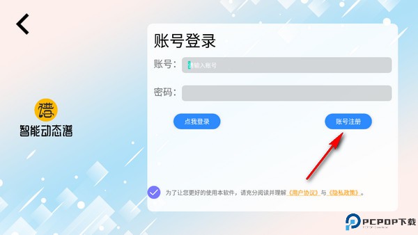 火鹰智能动态谱安卓app