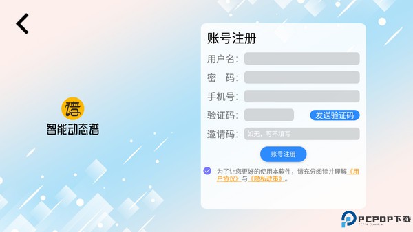 火鹰智能动态谱安卓app
