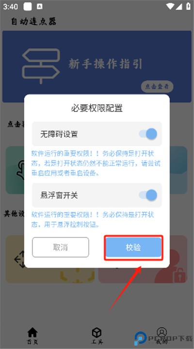 超级点击器连点辅助软件