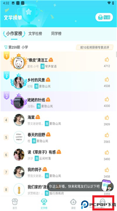 笔神作文app高级版
