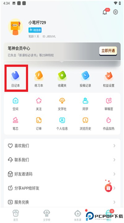 笔神作文app高级版