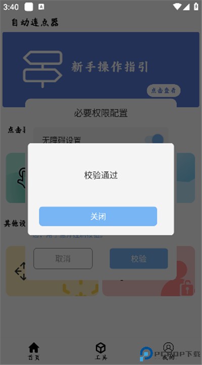 超级点击器连点辅助软件