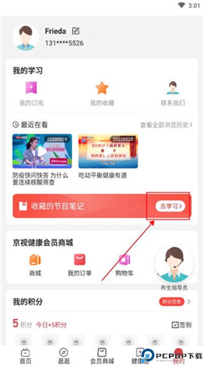 京视健康app客户端