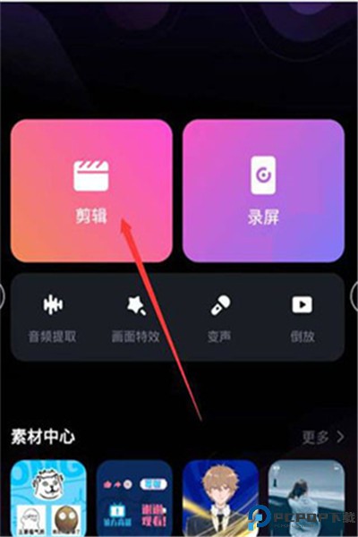 必剪安卓app