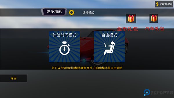 急速赛车