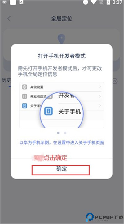 孙行者虚拟定位安卓app